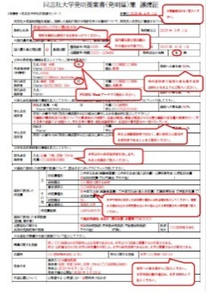 同志社大学発明提案書（発明届）兼譲渡証_記入例.jpg   (124619)