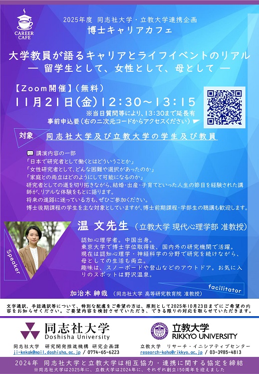 2025年度 第1回 博士キャリアカフェ_チラシ (118254)