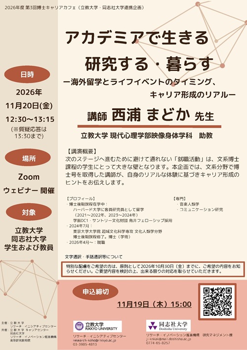 2026年度 第3回_博士キャリアカフェ_チラシ (143231)