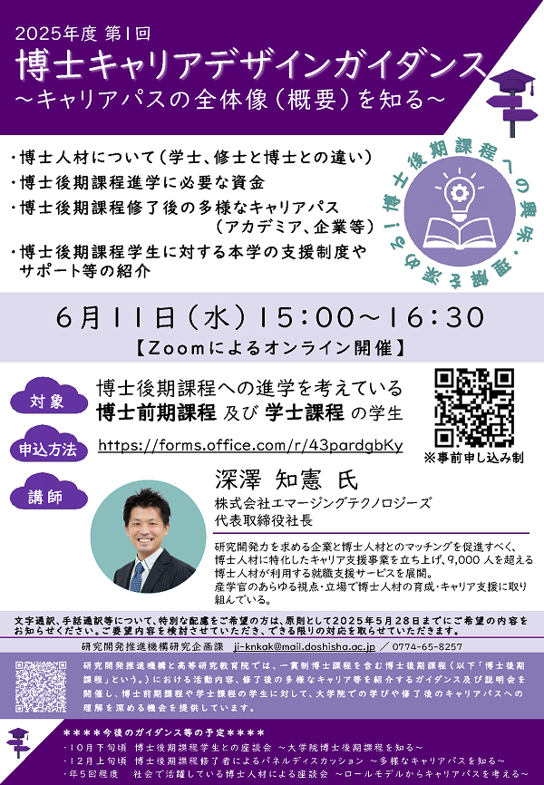 2025年度 第1回 博士キャリアデザインガイダンス_20250611 (113472)