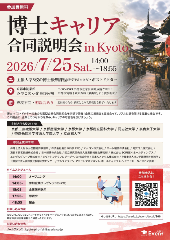 20260725_博士キャリア合同説明会_Flyer (139923)