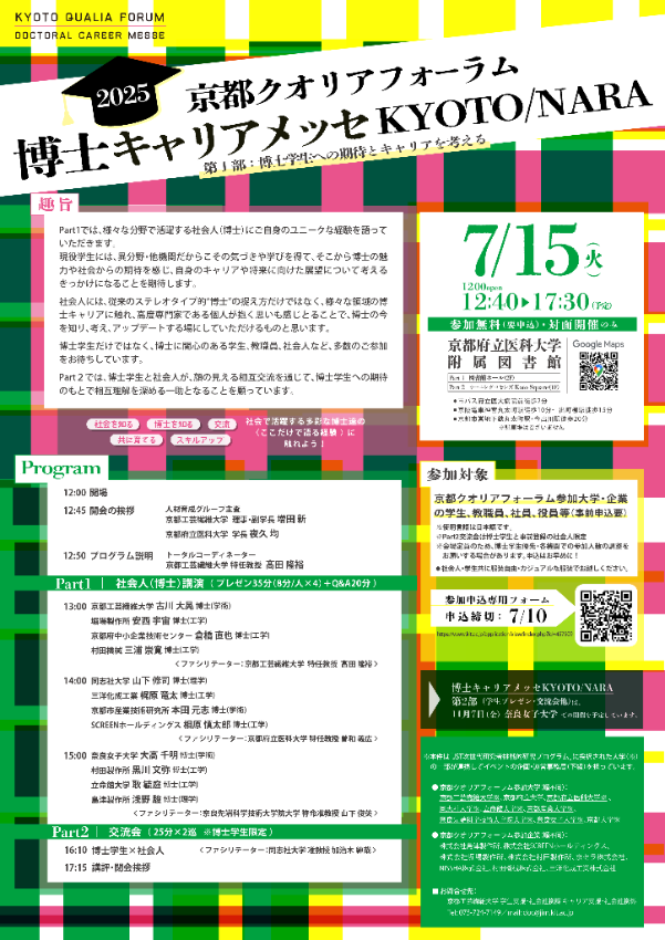 images/knkak/event/KyotoQualiaForum_Messe2025first.png   (114254)