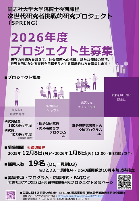 【SPRING】プロジェクト生募集チラシ_JP (108138)