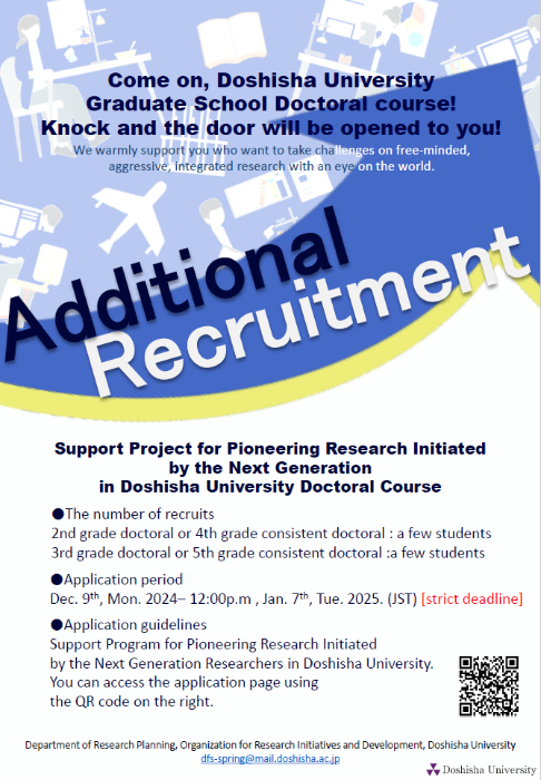 images/knkak/page/2025SPRING_additionalrecruitment_ENG.png  (108151)