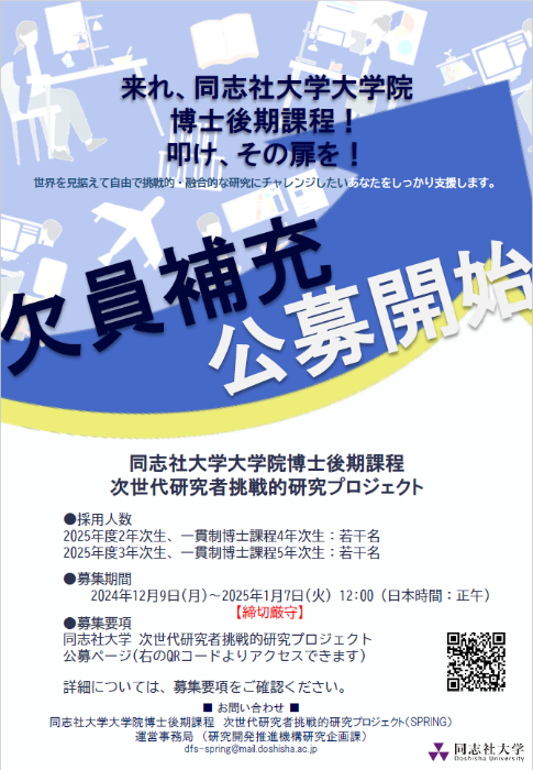 images/knkak/page/2025SPRING_additionalrecruitment_JPN.png   