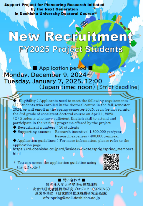 images/knkak/page/2025SPRING_newrecruitment_ENG.png  (108137)