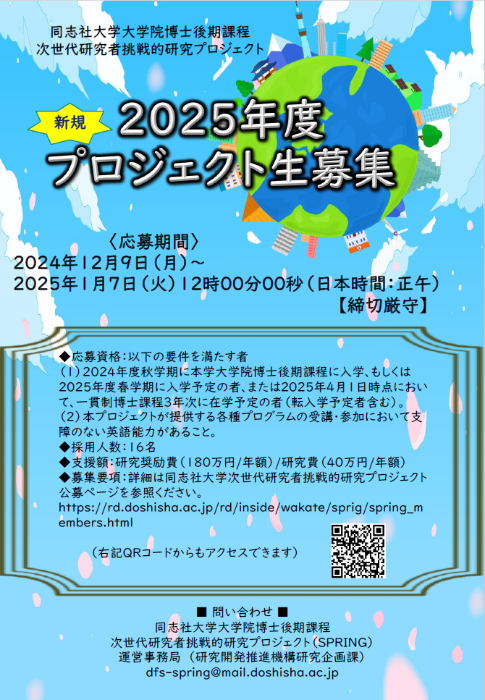 images/knkak/page/2025SPRING_newrecruitment_JPN.png  (108138)