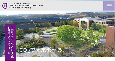 カーボンリサイクル教育研究プラットフォーム_WEB_thumbs (124824)