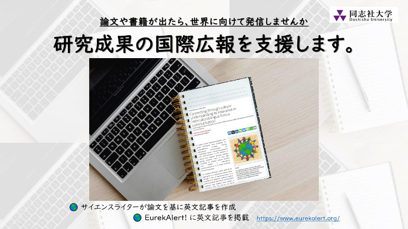 研究成果の国際広報支援_thumbs  (123923)