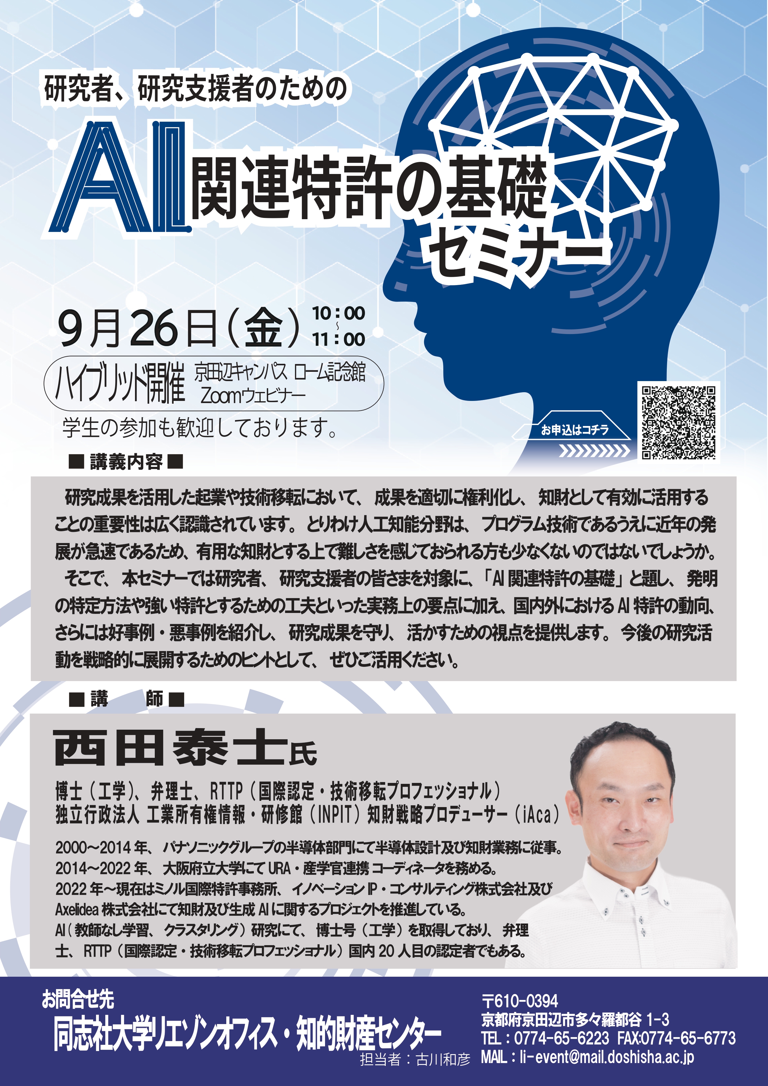 20250926_AI関連特許の基礎セミナー_flyer (118028)