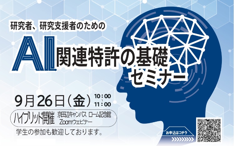 202500926_AI関連セミナー_サムネイル   (117988)