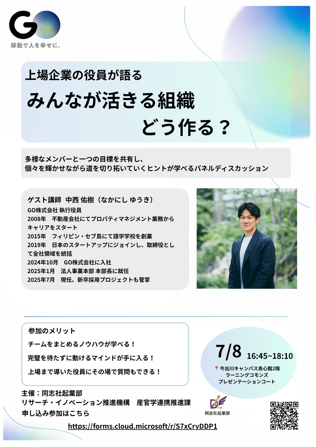 202600708_GO起業部_チラシ  (140159)