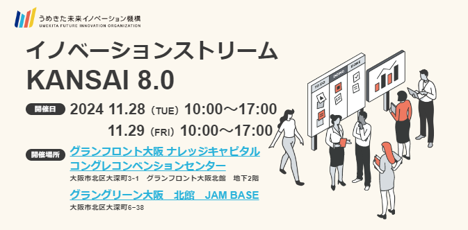 イノベーションストリームKANSAI8.0_ロゴ  (106256)