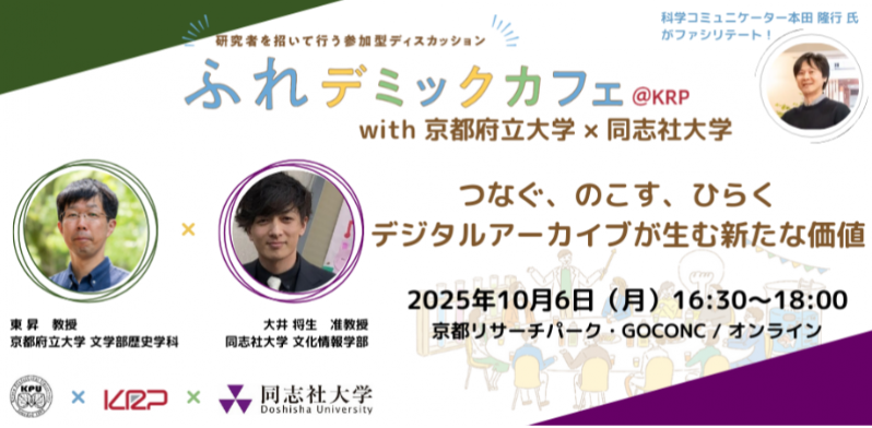 ふれデミックカフェ_KPR_大井先生 (117926)