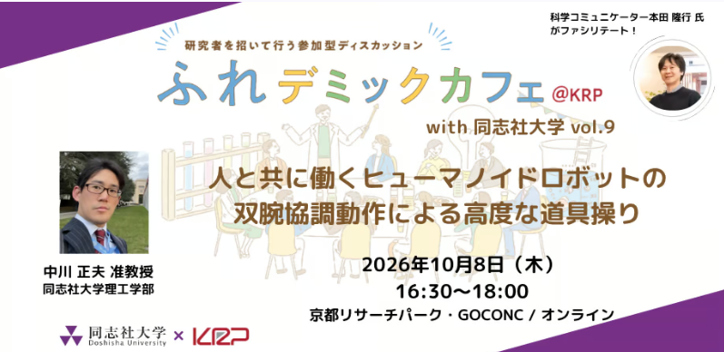 ふれデミックカフェ_KPR_vol9_中川先生 (142440)