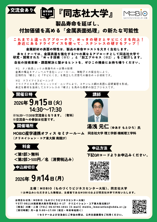 20260915_MOBIOセミナー_flyer (140438)