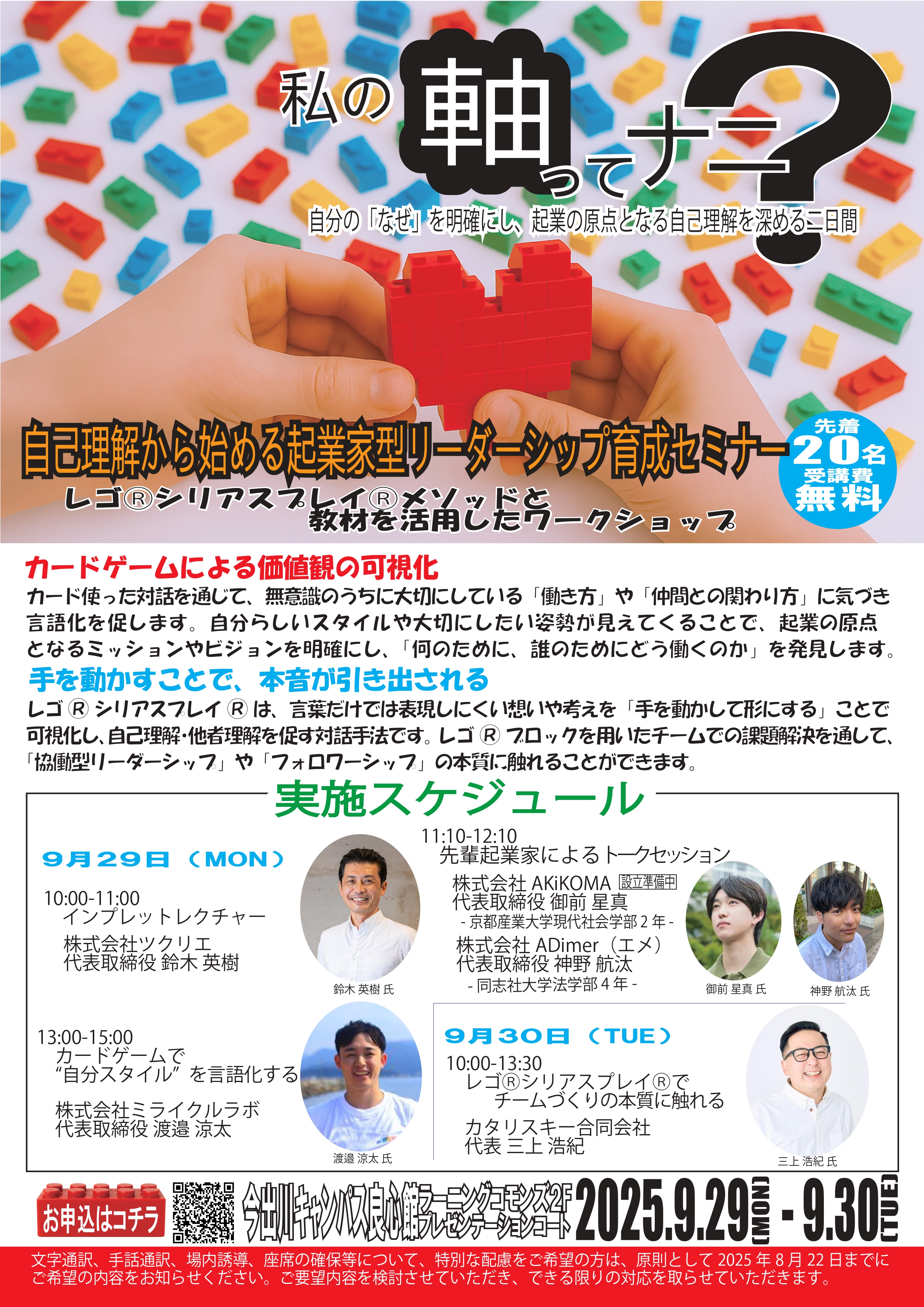 20250929_私の「軸」ってナニ？_チラシ (116172)