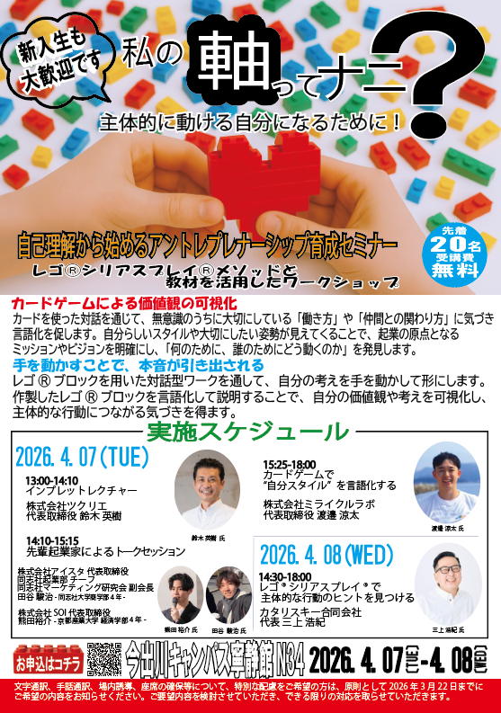 20260407_私の「軸」ってナニ？_チラシ (116172)