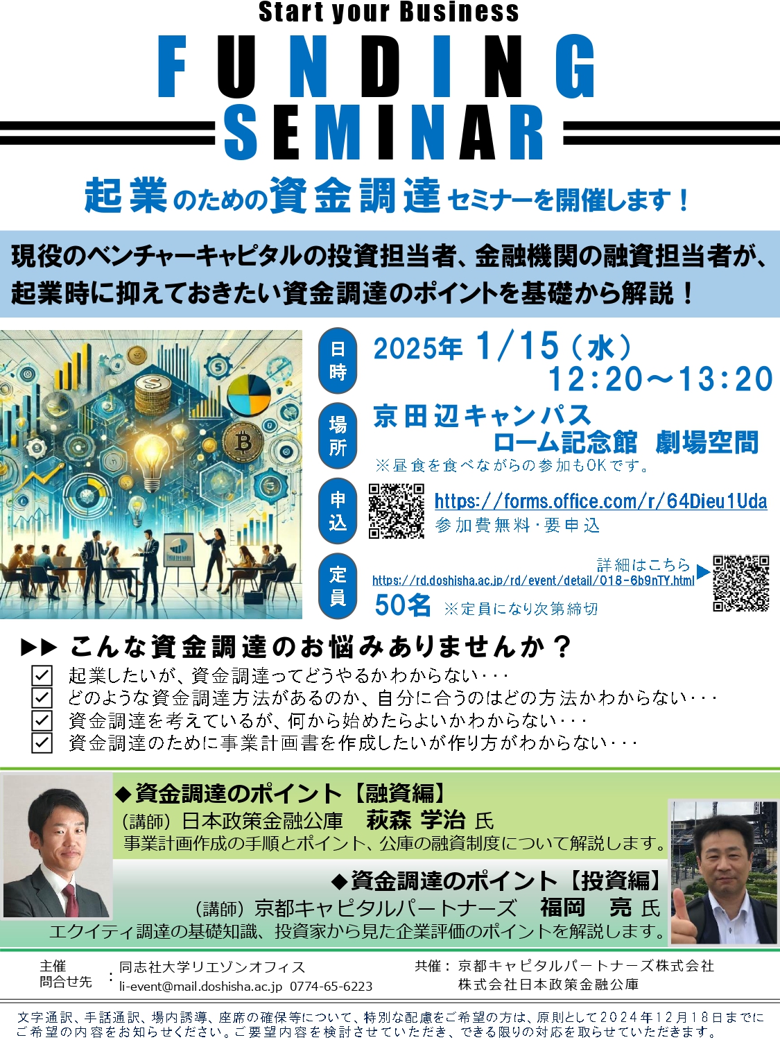 20250115_資金調達セミナー_flyer (108254)