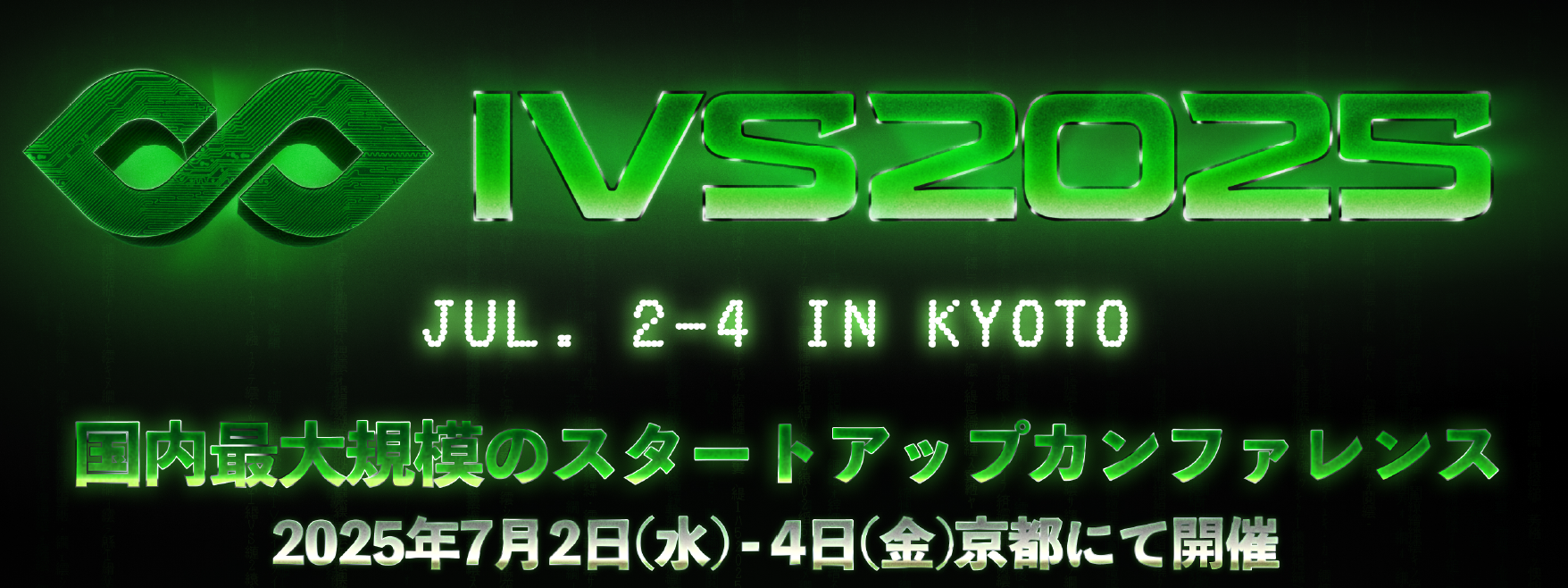 20250702‗IVS2025‗サムネ (114572)
