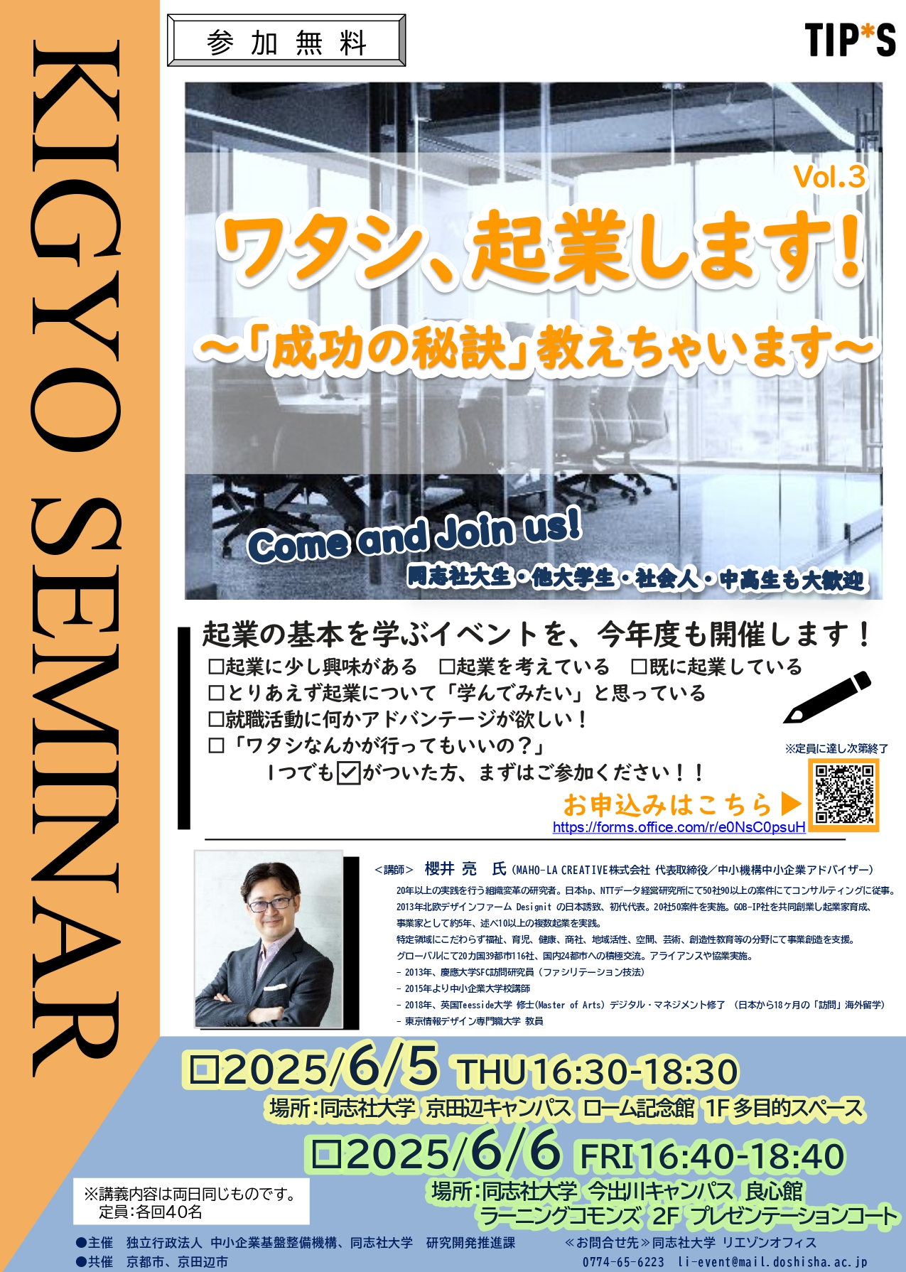 20250605_TIPSワタシ起業しましたvol.3_flyer (111980)