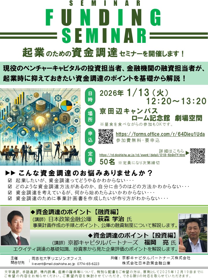 20260113_資金調達セミナー_flyer (121104)