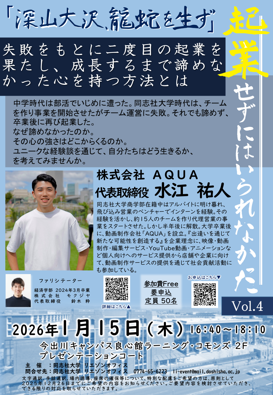 20260115_起業せずにはvol.4_flyer (121501)