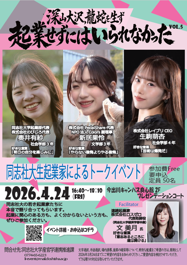 20260424_起業せずにはvol.5_flyer (124162)