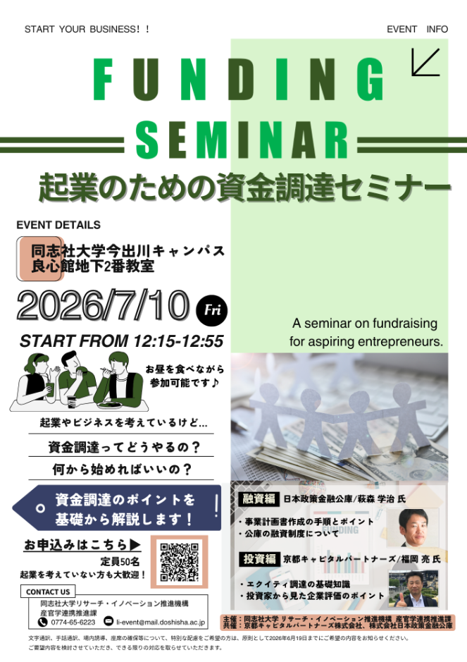 20260710_資金調達セミナー_flyer  (140048)