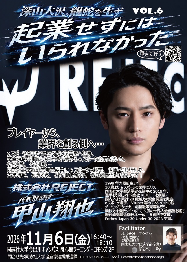 20261106_起業せずにはvol.6_flyer (142847)