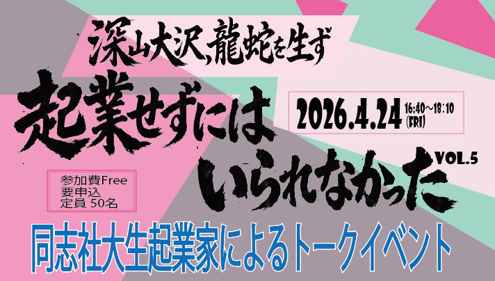 20260424_起業せずにはvol.5_表紙 (123966)