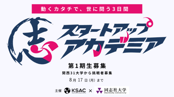 20260916スタートアップアカデミア_サムネ   (140706)