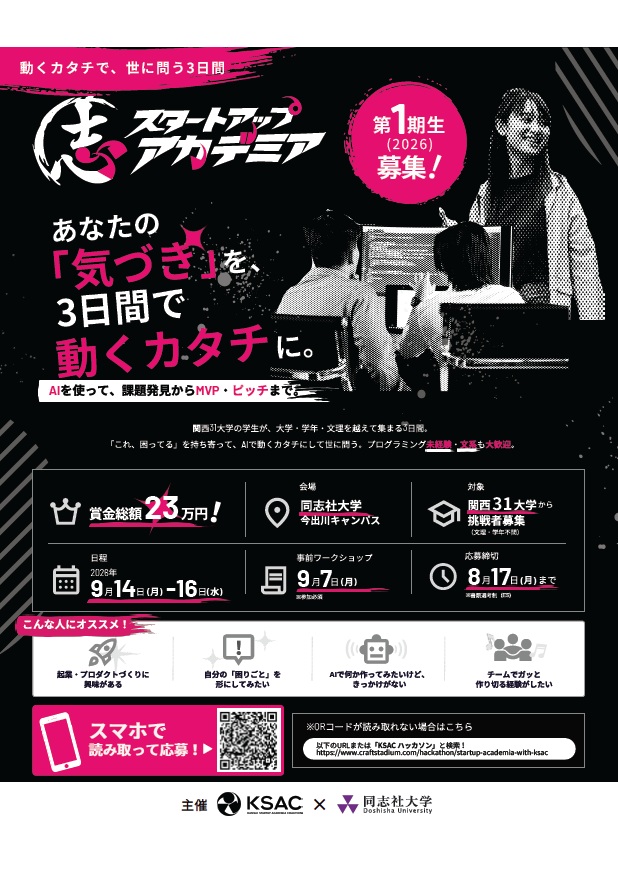 20260916スタートアップアカデミア_チラシ  (140707)