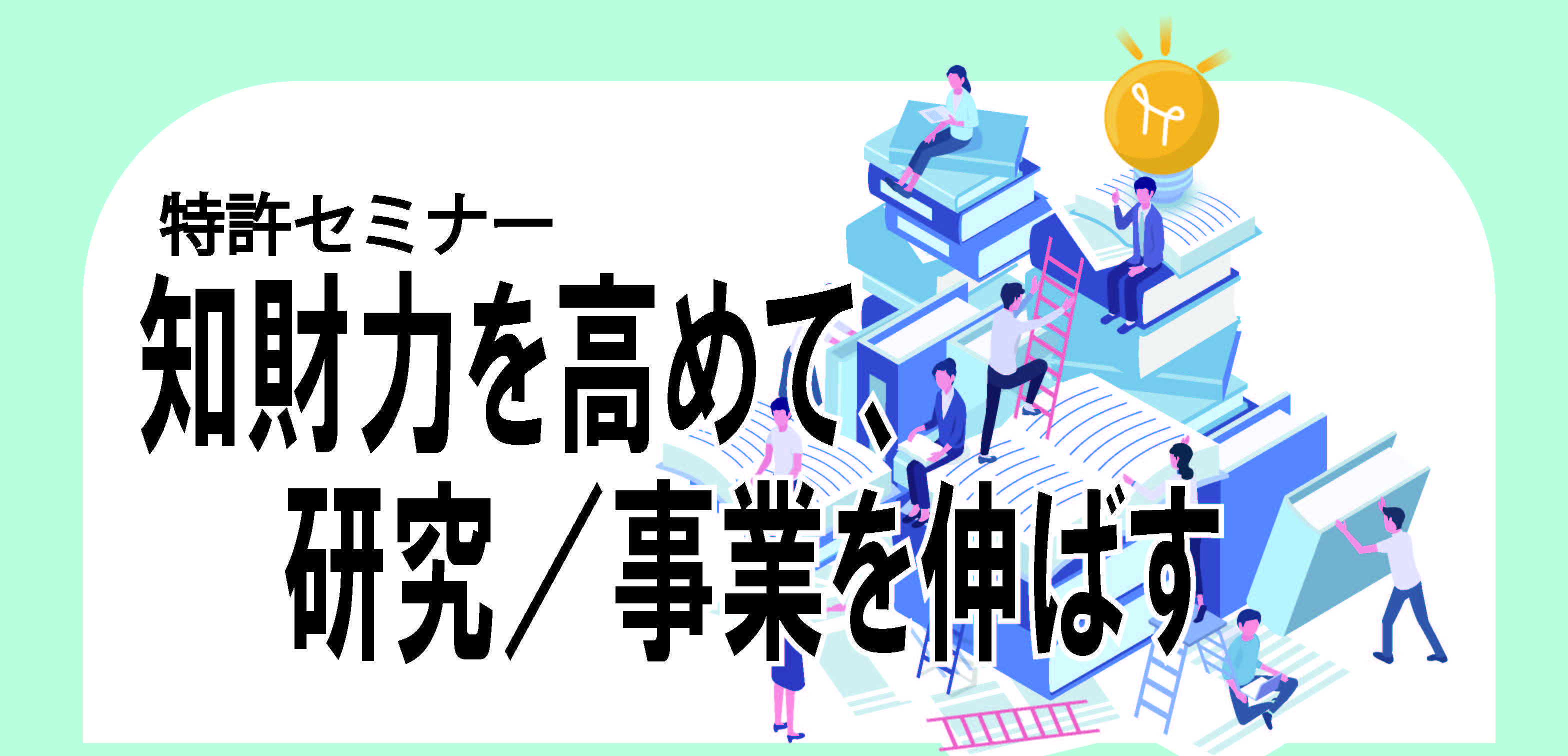 20260410_特許セミナー_サムネイル    (127585)