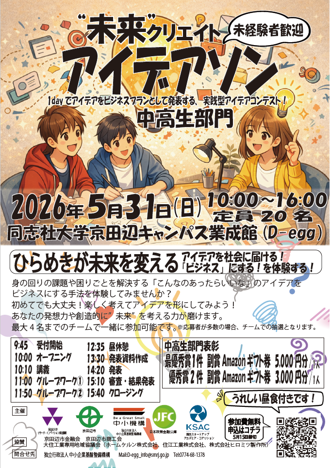 20260531アイデアソン中高生部門_チラシ (128321)