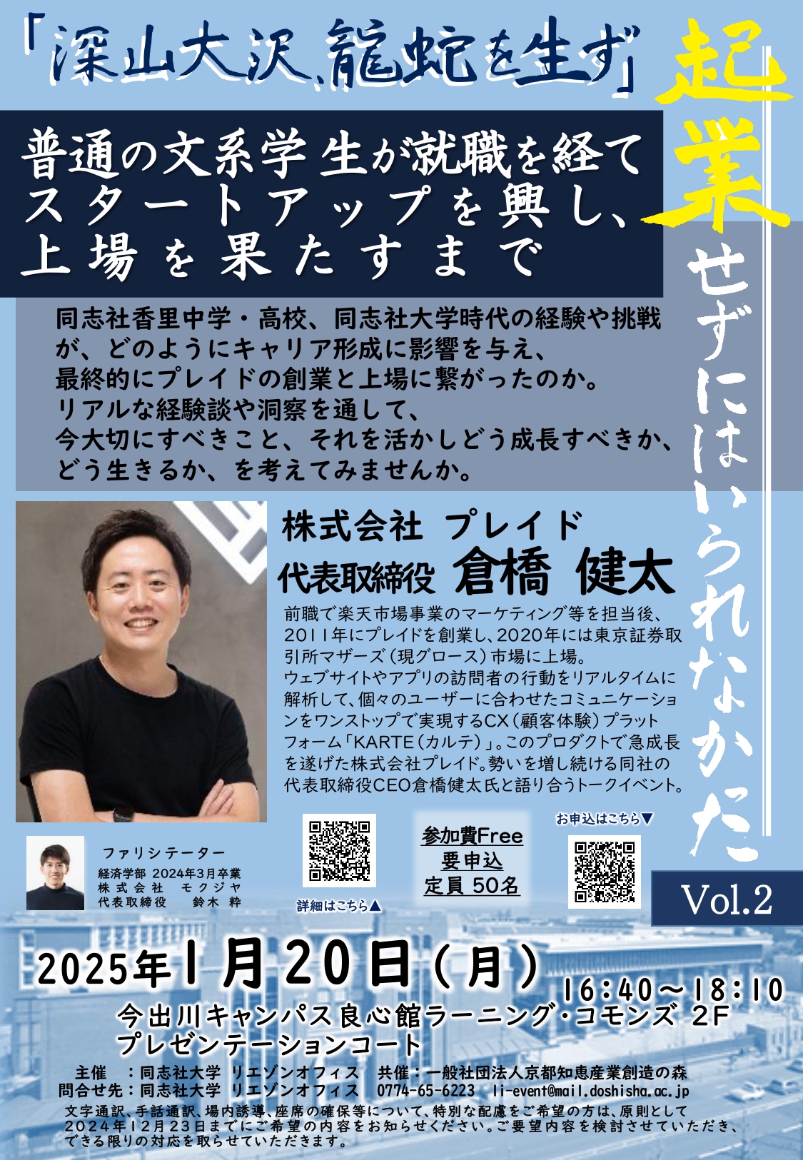 起業家トークイベントvol.2_Flyer.jpg   (108149)