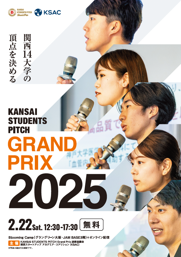 KANSAI STUDENTS PITCH Grand Prix 2025_Flyer.jpg   (108582)