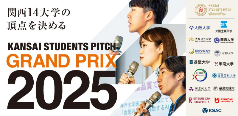 KANSAI STUDENTS PITCH Grand Prix 2025_見出し.jpg   (108583)