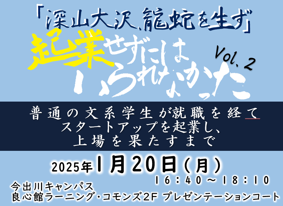 起業家トークイベントvol.2_見出し (108280)