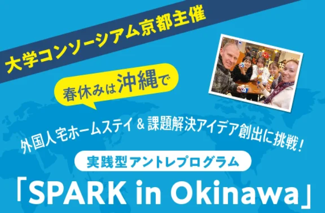 20250221大学コンソーシアム京都「KPARK in Okinawa」_サムネイル.jpg    (109667)