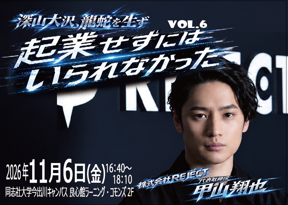 20261106_起業せずにはvol.6_表紙 (142851)