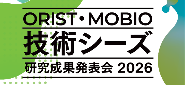 20261126_MOBIO技術シーズ発表会_サムネ (142971)
