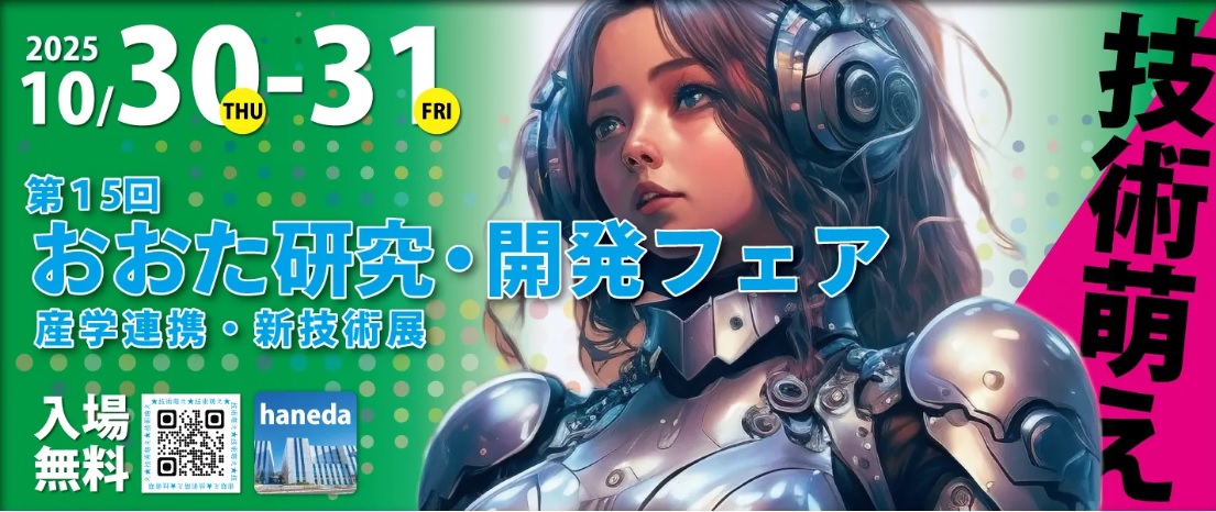 おおた研究開発フェア2025‗ロゴ (118984)