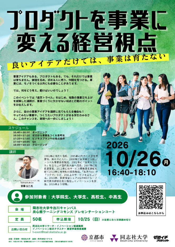 20261026_ツクリエ_プロダクトを事業に変える経営視点_チラシ (142858)