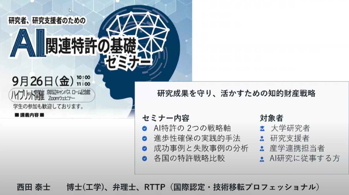 20250926_AI関連特許の基礎セミナー  (119054)