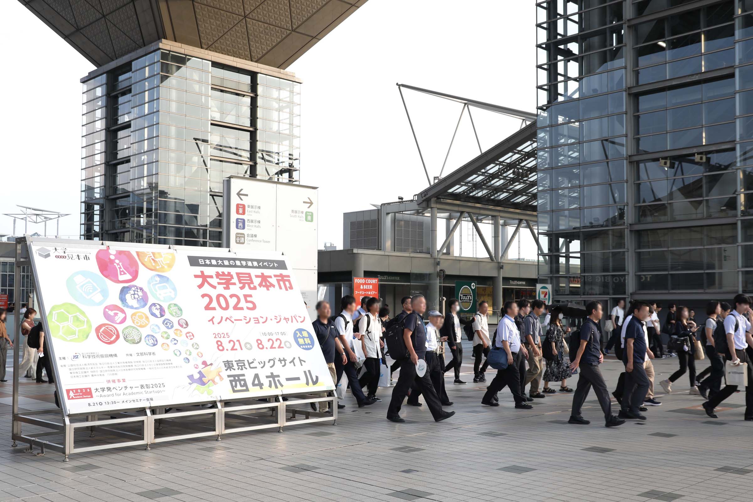 大学見本市_イノベーションジャパン2025_報告用写真01 (117637)