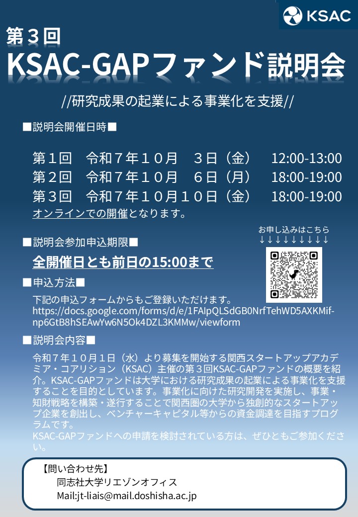 第3回KSAC-GAPファンド説明会チラシ (118725)