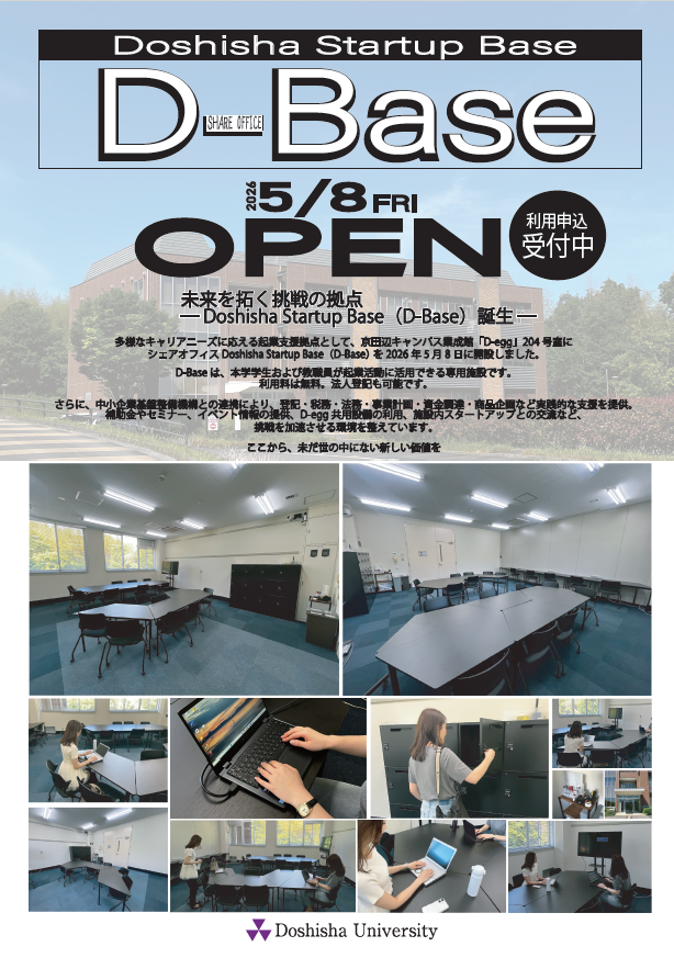 D-Base_flyer最終.jpg    (138977)