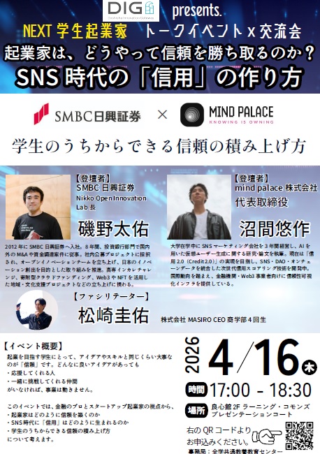 20260416SNS時代の「信用」の作り方_flyer_p1.jpg   (127914)