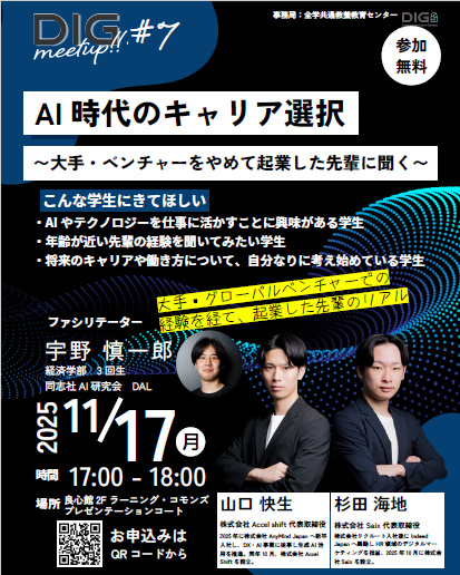 20251117DIGmeetup_flyer.jpg   (119745)
